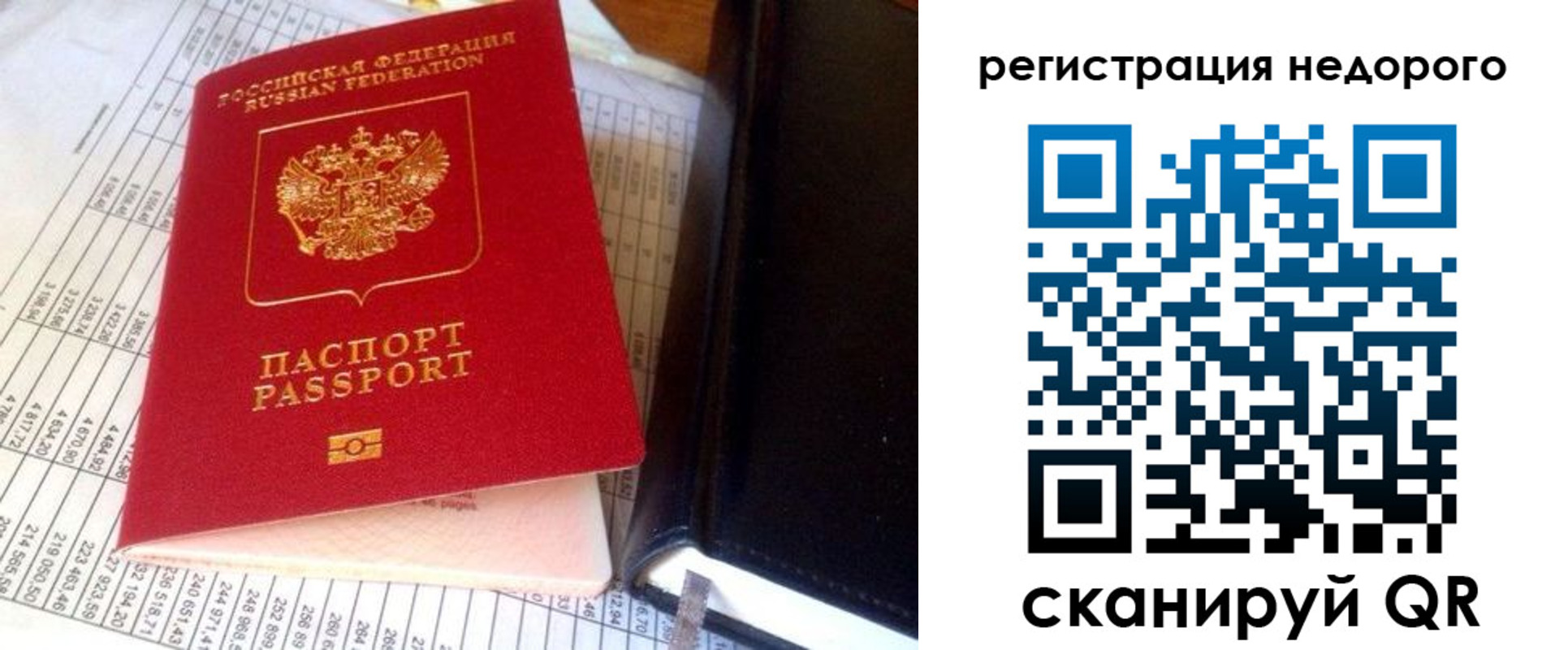 прописка паспорт в Учалы