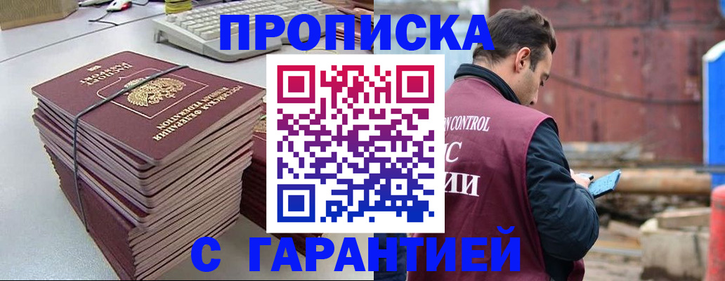 временная прописка в Учалы