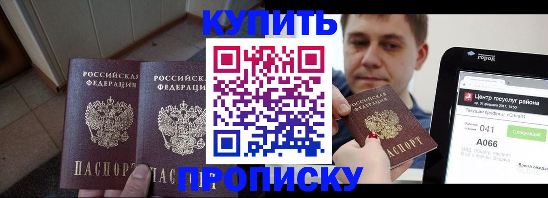 временная прописка в Учалы