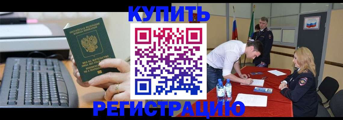 временная регистрация купить в Учалы