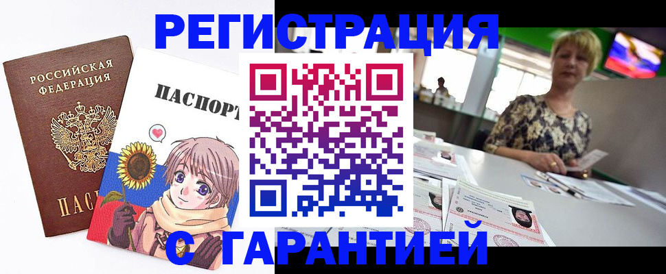 купить прописку в Учалы