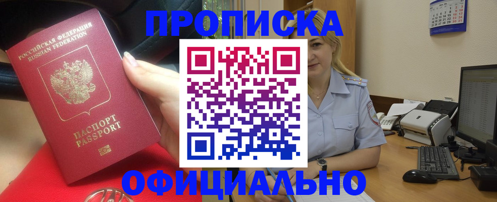 прописка законно в Учалы