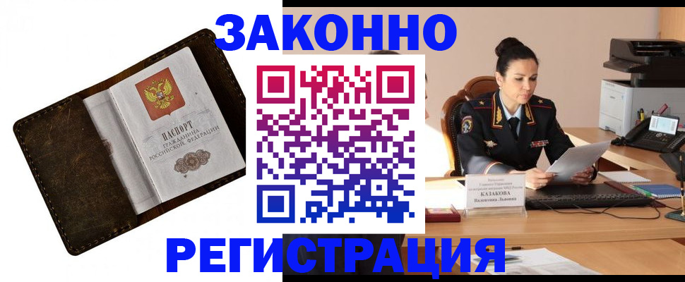 временная регистрация недорого в Учалы