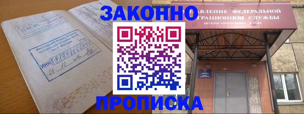 прописка гарантия в Учалы